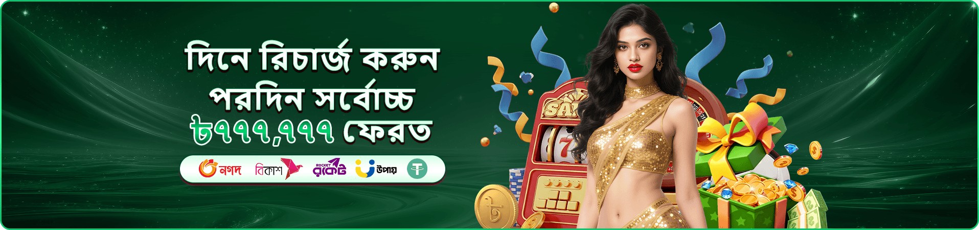 বম্বিং ফিশিং বোনাস - 4666 ফিশিং